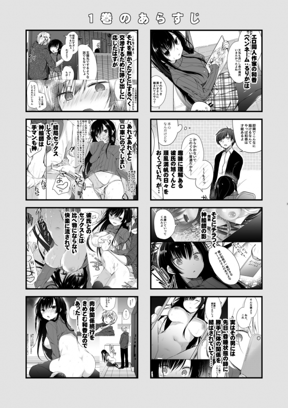 [Hirahira (Hirari)] Ero Doujin Sakka no Boku no Kanojo wa Uwaki nante Shinai. 5 - She will never l_003