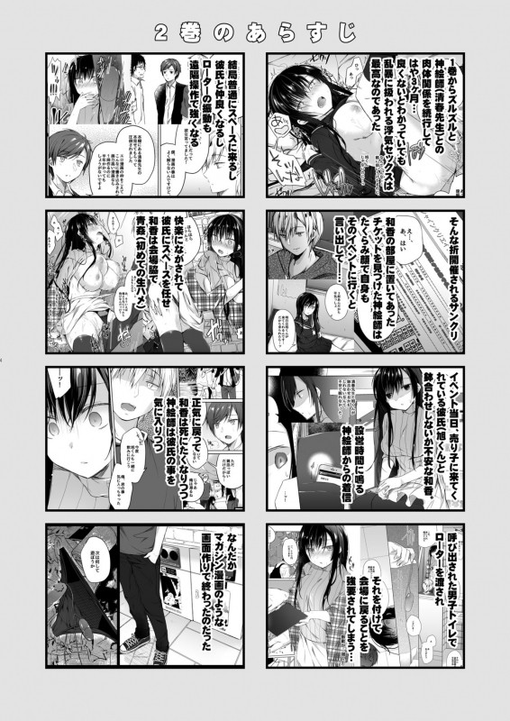 [Hirahira (Hirari)] Ero Doujin Sakka no Boku no Kanojo wa Uwaki nante Shinai. 5 - She will never l_004