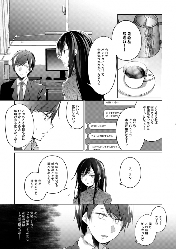 [Hirahira (Hirari)] Ero Doujin Sakka no Boku no Kanojo wa Uwaki nante Shinai. 5 - She will never l_007