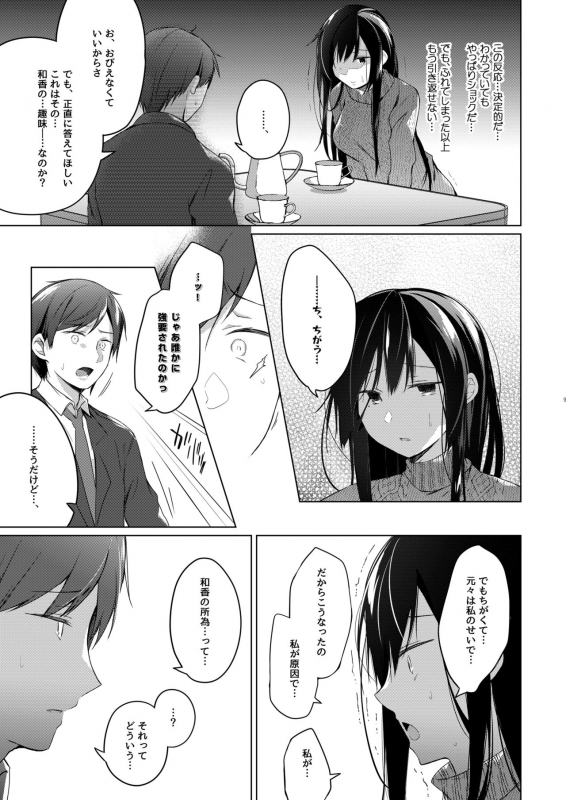 [Hirahira (Hirari)] Ero Doujin Sakka no Boku no Kanojo wa Uwaki nante Shinai. 5 - She will never l_009