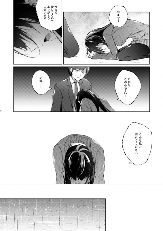 [Hirahira (Hirari)] Ero Doujin Sakka no Boku no Kanojo wa Uwaki nante Shinai. 5 - She will never l_012