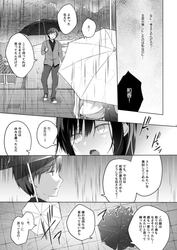 [Hirahira (Hirari)] Ero Doujin Sakka no Boku no Kanojo wa Uwaki nante Shinai. 5 - She will never l_015