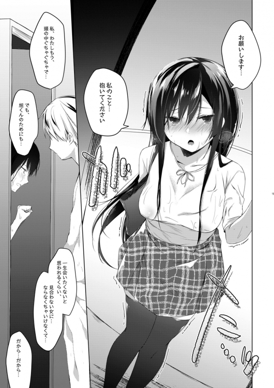 [Hirahira (Hirari)] Ero Doujin Sakka no Boku no Kanojo wa Uwaki nante Shinai. 5 - She will never l_019