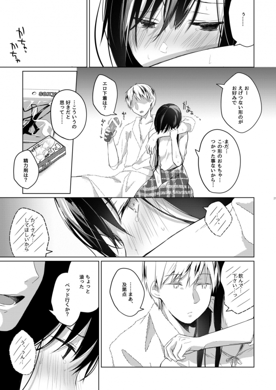 [Hirahira (Hirari)] Ero Doujin Sakka no Boku no Kanojo wa Uwaki nante Shinai. 5 - She will never l_021