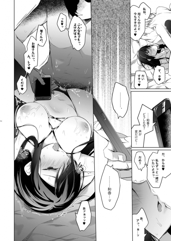 [Hirahira (Hirari)] Ero Doujin Sakka no Boku no Kanojo wa Uwaki nante Shinai. 5 - She will never l_055