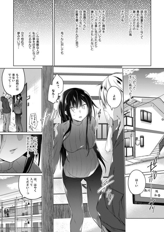[Hirahira (Hirari)] Ero Doujin Sakka no Boku no Kanojo wa Uwaki nante Shinai. 5 - She will never l_073