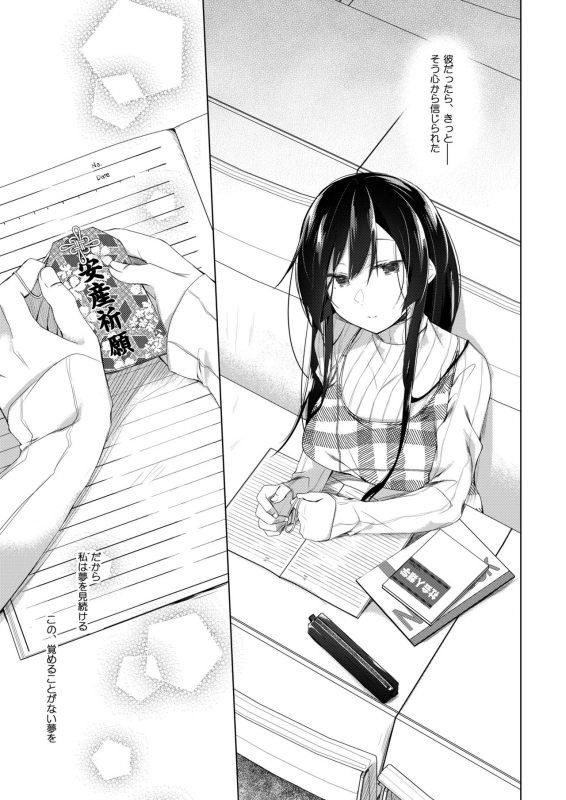 [Hirahira (Hirari)] Ero Doujin Sakka no Boku no Kanojo wa Uwaki nante Shinai. 5 - She will never l_085