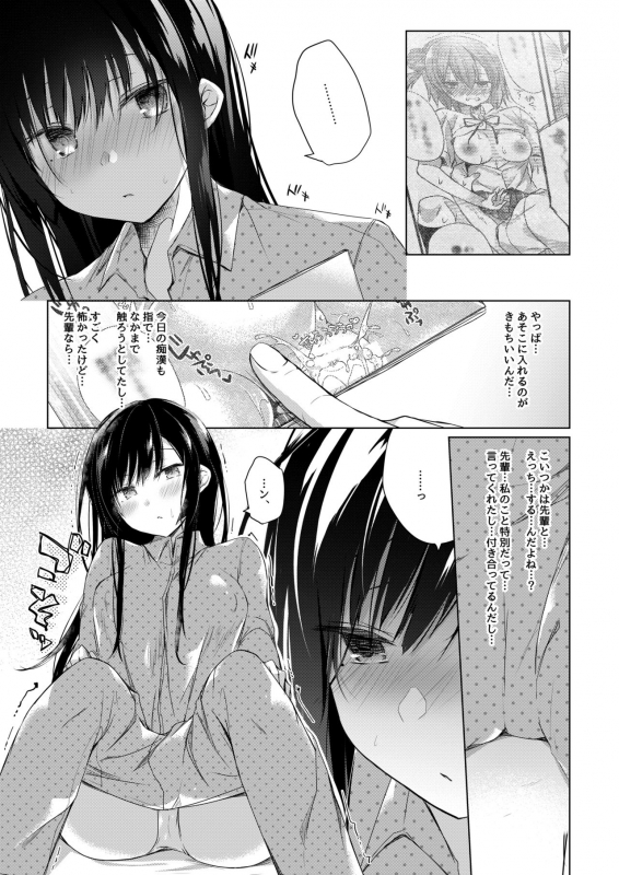 [Hirahira (Hirari)] Ero Doujin Sakka no Boku no Kanojo wa Uwaki nante Shinai. 5 - She will never l_097