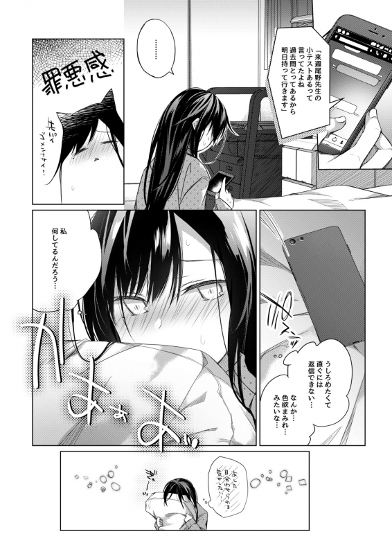 [Hirahira (Hirari)] Ero Doujin Sakka no Boku no Kanojo wa Uwaki nante Shinai. 5 - She will never l_102