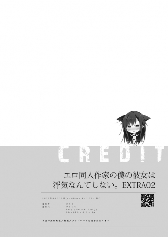 [Hirahira (Hirari)] Ero Doujin Sakka no Boku no Kanojo wa Uwaki nante Shinai. 5 - She will never l_114