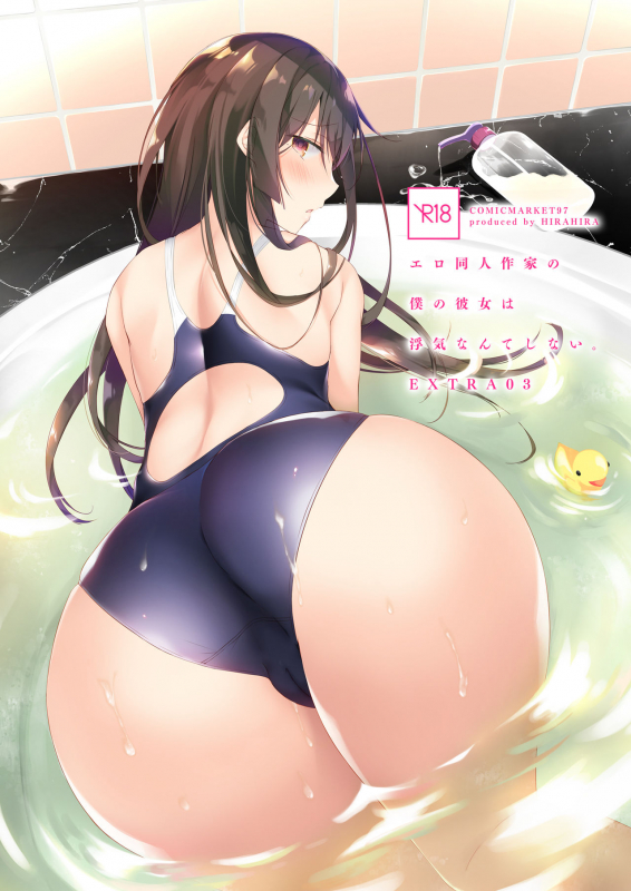 [Hirahira (Hirari)] Ero Doujin Sakka no Boku no Kanojo wa Uwaki nante Shinai. 5 - She will never l_117