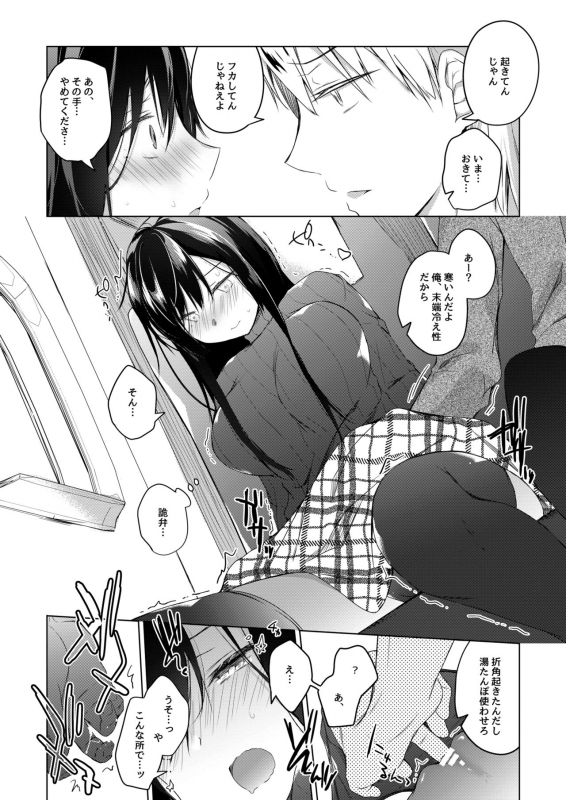 [Hirahira (Hirari)] Ero Doujin Sakka no Boku no Kanojo wa Uwaki nante Shinai. 5 - She will never l_120