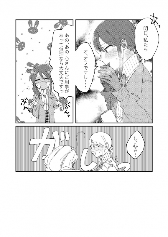 [Hirekatsu] Shime wa Bed de. (THE IDOLM@STER CINDERELLA GIRLS) [Digital]_02