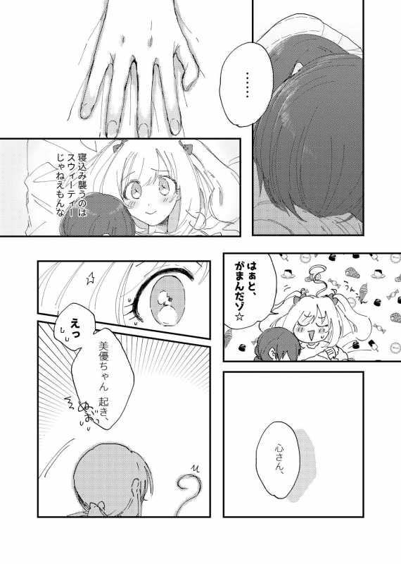 [Hirekatsu] Shime wa Bed de. (THE IDOLM@STER CINDERELLA GIRLS) [Digital]_09