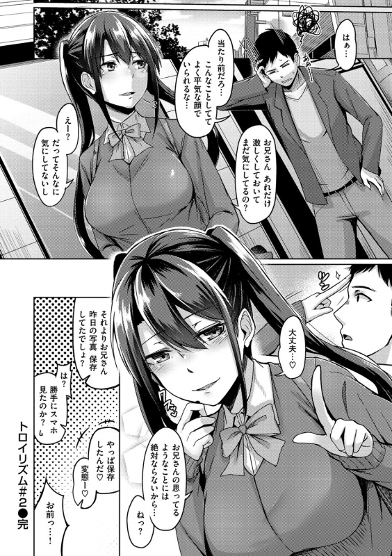 [Hirno] Troilism [Digital]_049