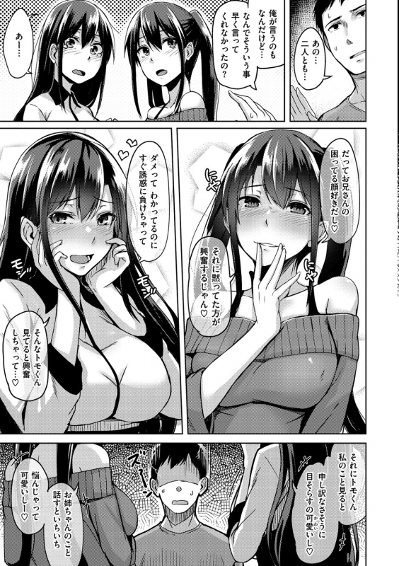 [Hirno] Troilism [Digital]_054