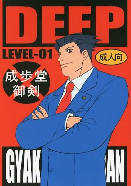 (Sabaki no Niwa 11) [Miteiya (Otapyon)] DEEP LEVEL-00 (Gyakuten Saiban) [English]_001