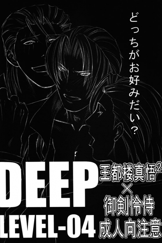 (Sabaki no Niwa 11) [Miteiya (Otapyon)] DEEP LEVEL-00 (Gyakuten Saiban) [English]_115