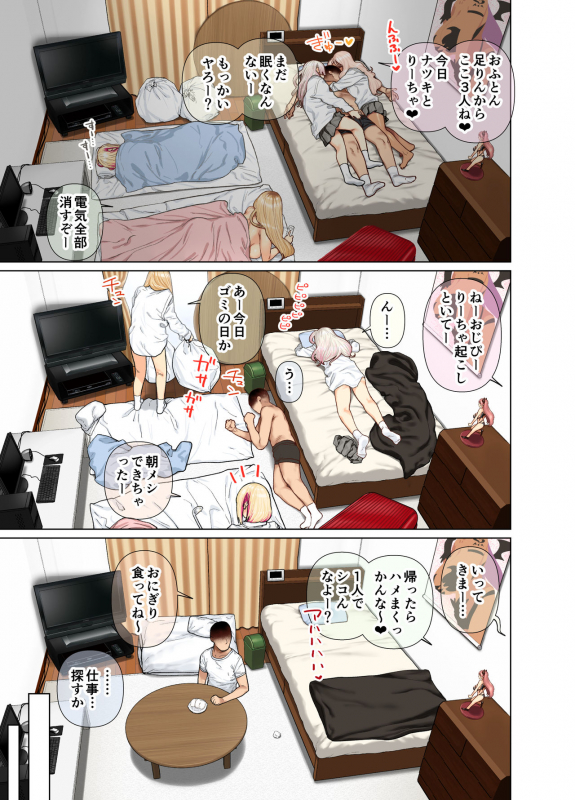 [Hishigata Tomaru] Oshikake Bakunyu Gyaru Haremu Seikatsu! [Digital]_24