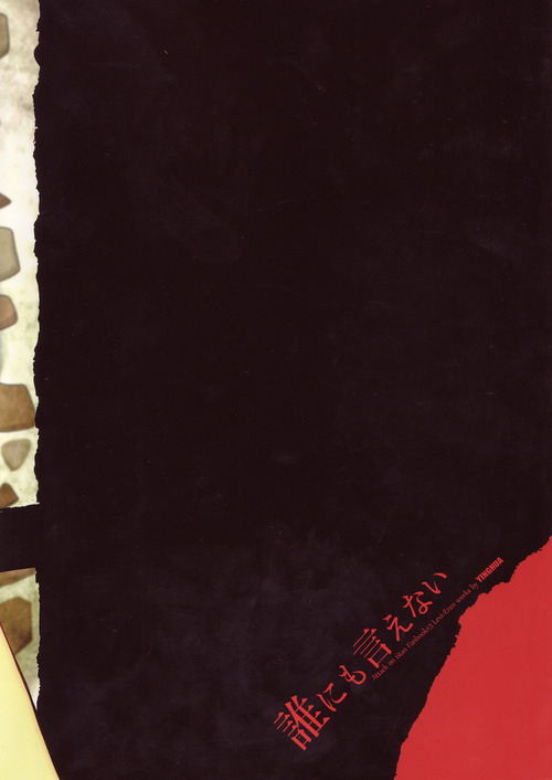 (Saikyou Kareshi) [Yinghua (sinba)] Dare ni mo Ienai (Shingeki no Kyojin) [English] [Y_16