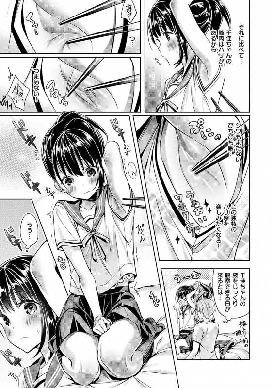 [Hizuki Akira] Yokubou Pandora Volume 1 [Digital]_044