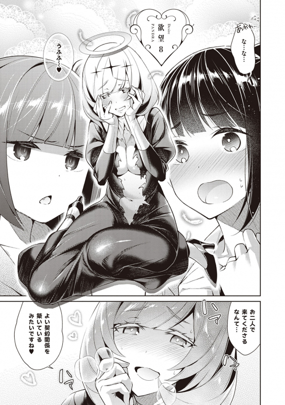 [Hizuki Akira] Yokubou Pandora Volume 2 [Digital]_024