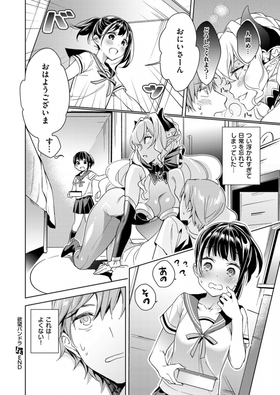 [Hizuki Akira] Yokubou Pandora Yokubou 1-15 [Digital]_023