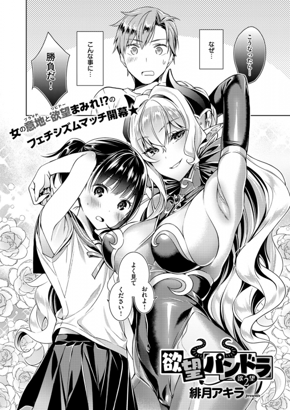 [Hizuki Akira] Yokubou Pandora Yokubou 1-15 [Digital]_024
