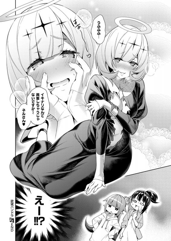 [Hizuki Akira] Yokubou Pandora Yokubou 1-15 [Digital]_145