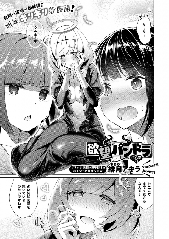 [Hizuki Akira] Yokubou Pandora Yokubou 1-15 [Digital]_146