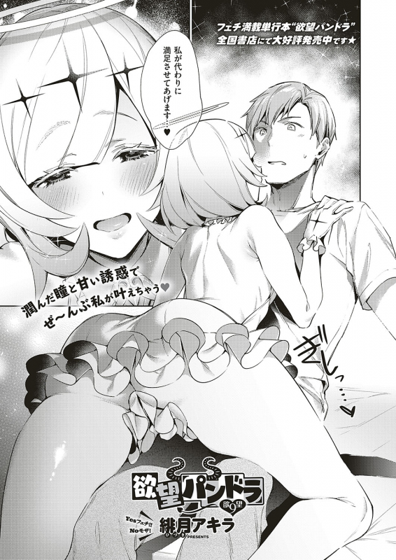 [Hizuki Akira] Yokubou Pandora Yokubou 1-15 [Digital]_166