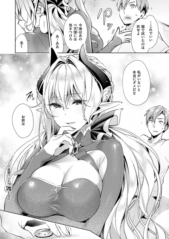 [Hizuki Akira] Yokubou Pandora Yokubou 1-15 [Digital]_225