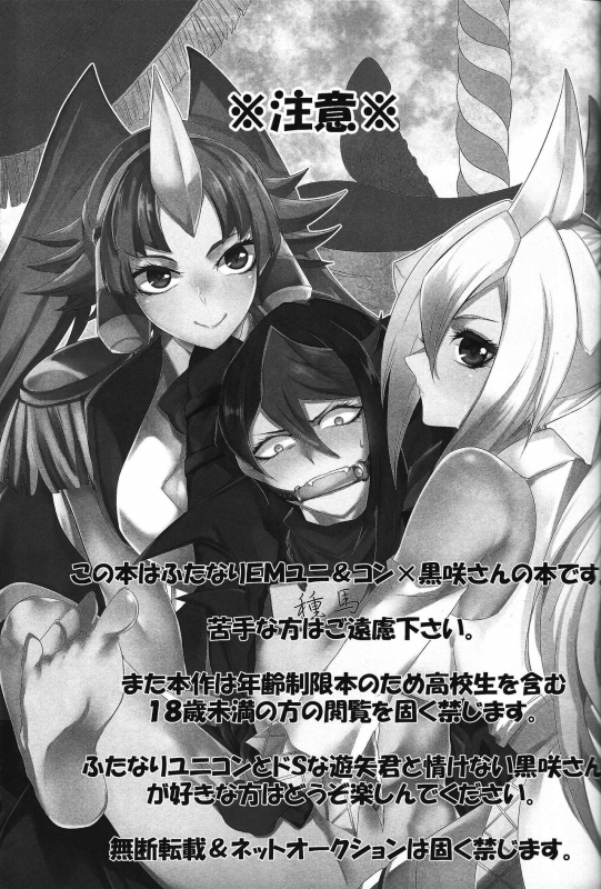 (Sennen Battle Phase 17) [BON (Ibonnu)] Unicorn Panic! (Yu-Gi-Oh! ARC-V) [English] {Hennojin}_01