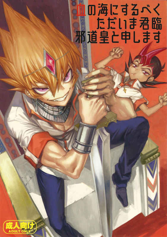 (Sennen Battle Phase 23) [Enmuhaze (Yosuke_00