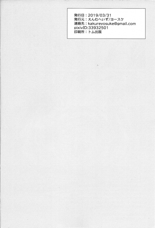 (Sennen Battle Phase 23) [Enmuhaze (Yosuke_23