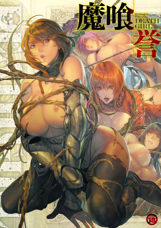 [Homare] DEATH GIRL -Ma-Gui- [Digital]_000