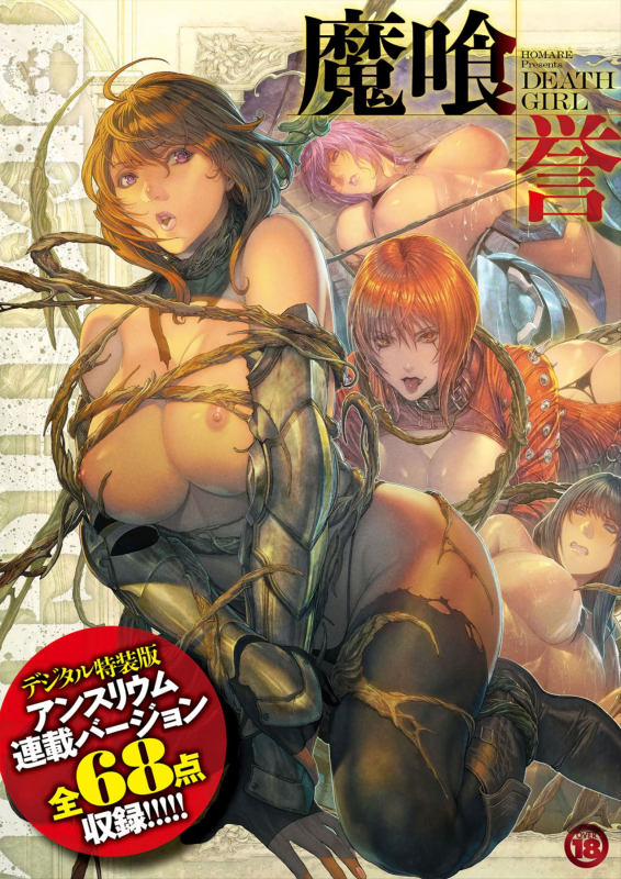 [Homare] DEATH GIRL -Ma-Gui- [Digital]_001