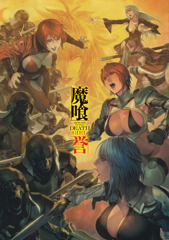 [Homare] DEATH GIRL -Ma-Gui- [Digital]_003