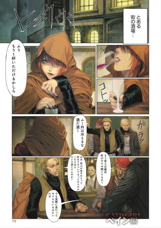 [Homare] DEATH GIRL -Ma-Gui- [Digital]_119