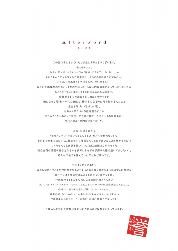 [Homare] DEATH GIRL -Ma-Gui- [Digital]_161