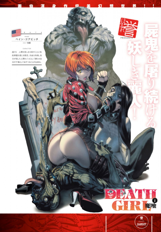 [Homare] DEATH GIRL -Ma-Gui- [Digital]_166