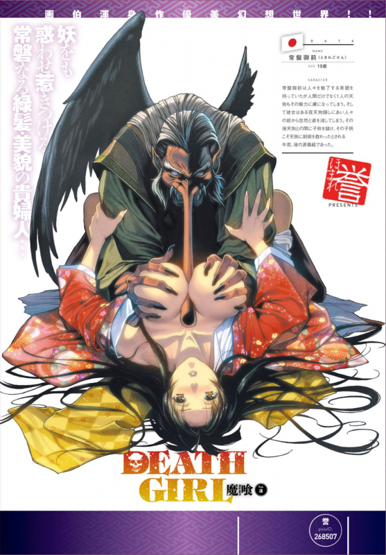 [Homare] DEATH GIRL -Ma-Gui- [Digital]_167