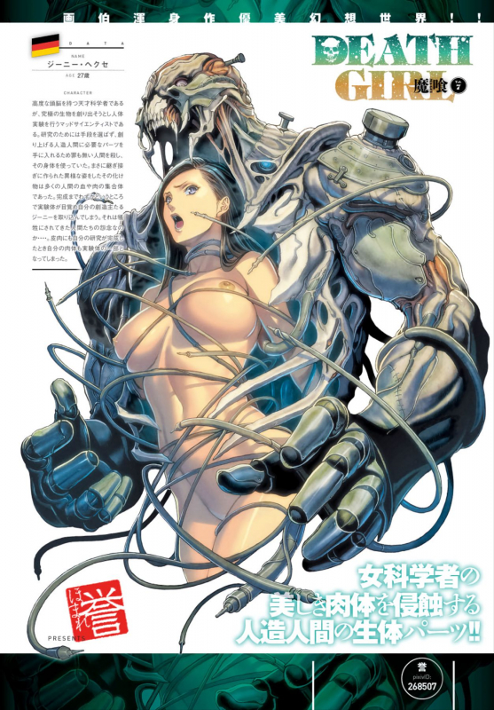 [Homare] DEATH GIRL -Ma-Gui- [Digital]_171