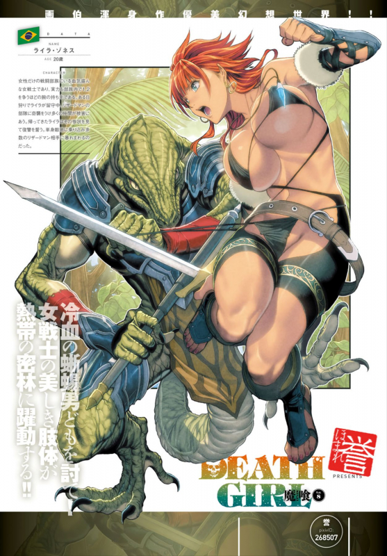 [Homare] DEATH GIRL -Ma-Gui- [Digital]_172