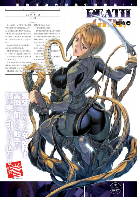 [Homare] DEATH GIRL -Ma-Gui- [Digital]_174