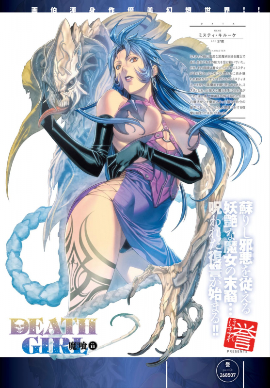 [Homare] DEATH GIRL -Ma-Gui- [Digital]_175