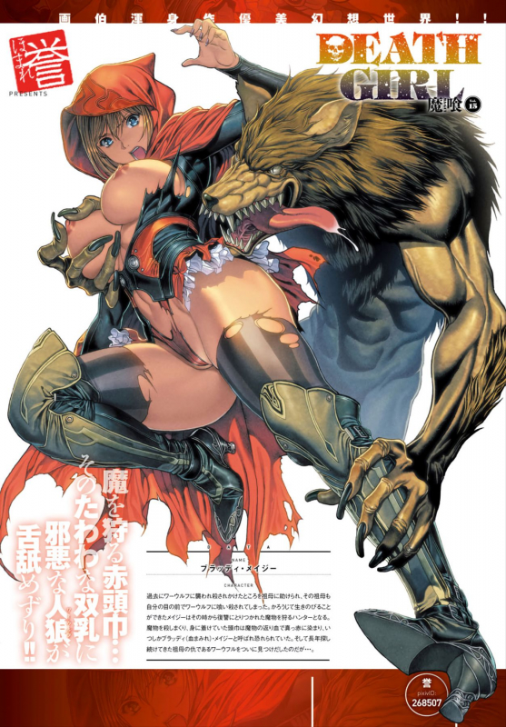 [Homare] DEATH GIRL -Ma-Gui- [Digital]_179