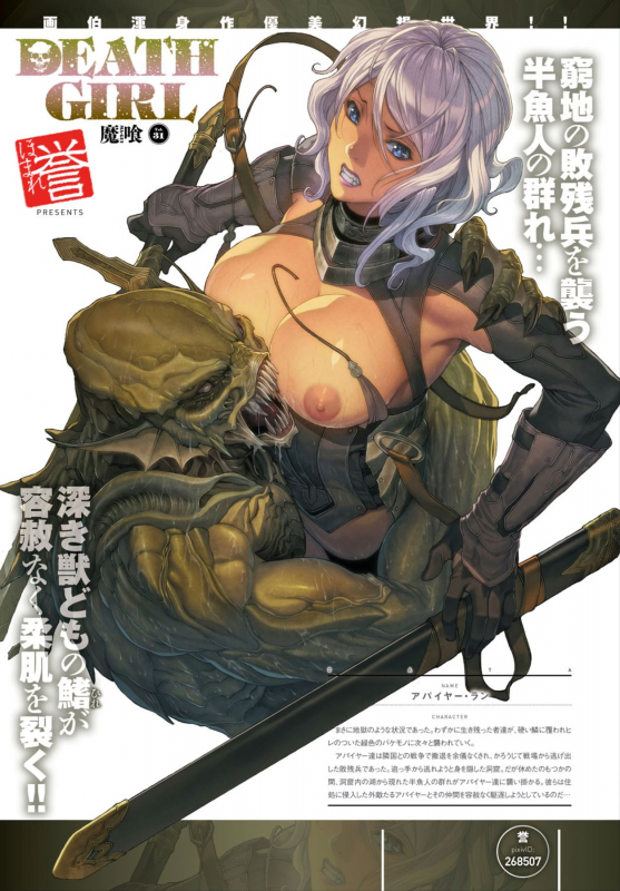 [Homare] DEATH GIRL -Ma-Gui- [Digital]_195