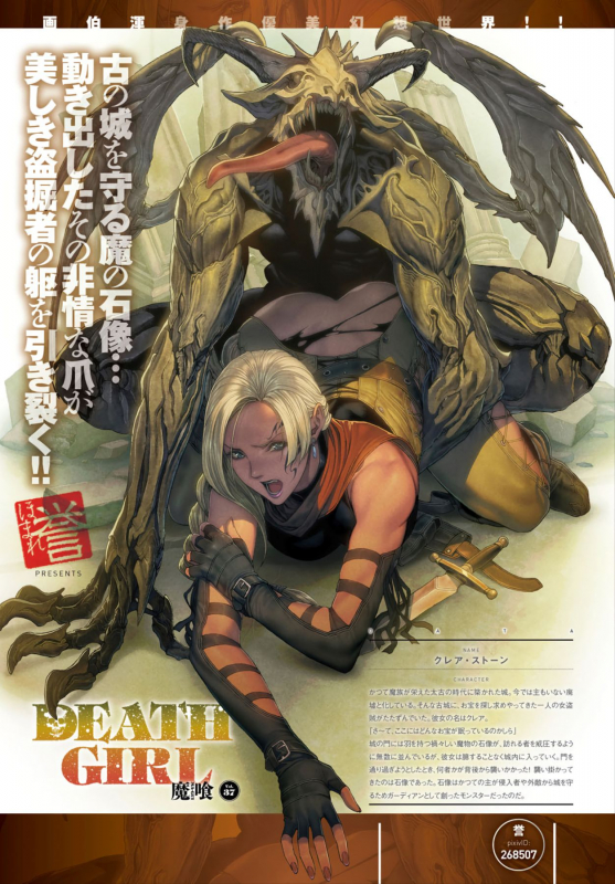 [Homare] DEATH GIRL -Ma-Gui- [Digital]_201