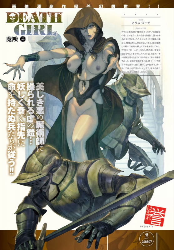 [Homare] DEATH GIRL -Ma-Gui- [Digital]_203